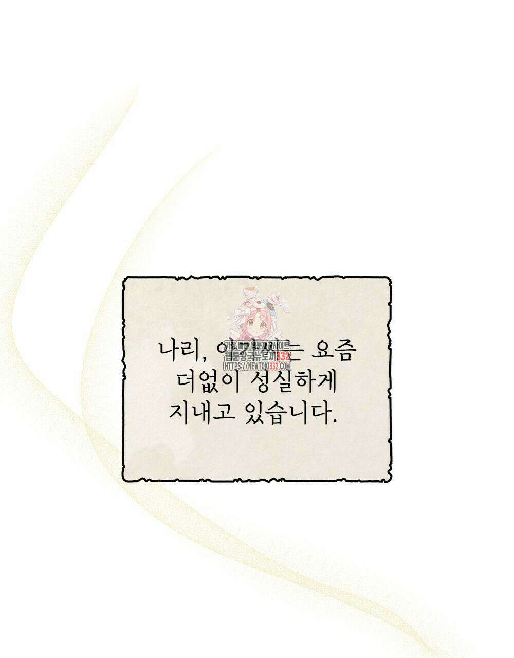 거기, 내가 가면 안 돼요? 32화 1