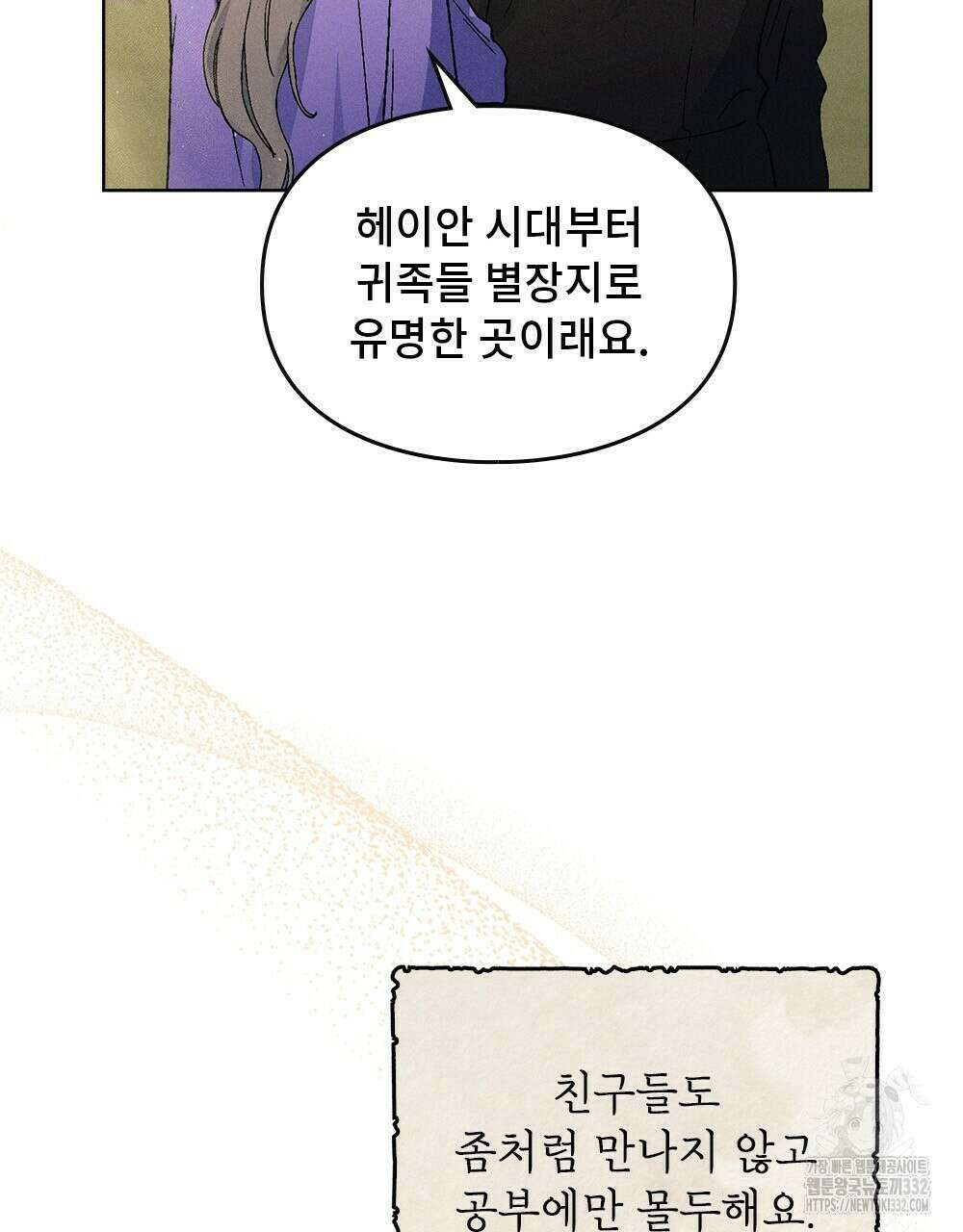 거기, 내가 가면 안 돼요? 32화 4