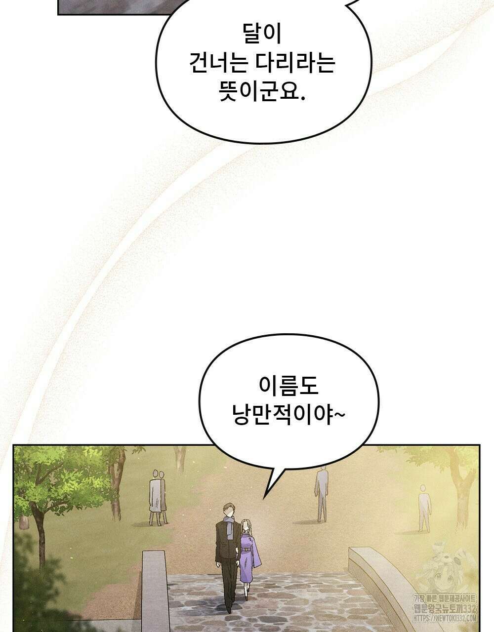 거기, 내가 가면 안 돼요? 32화 6