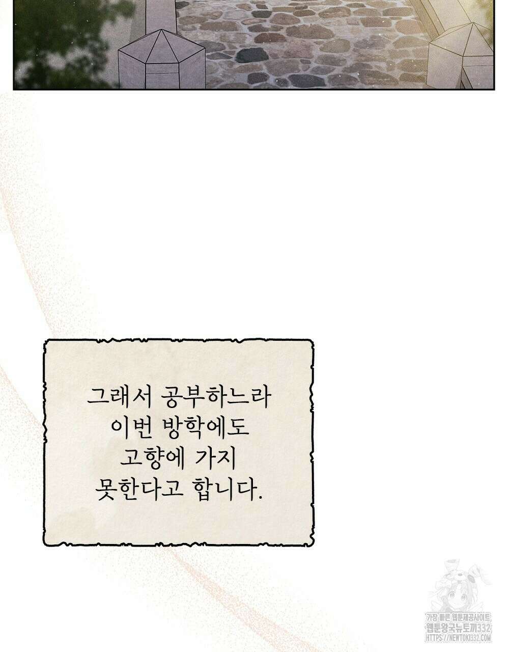 거기, 내가 가면 안 돼요? 32화 7