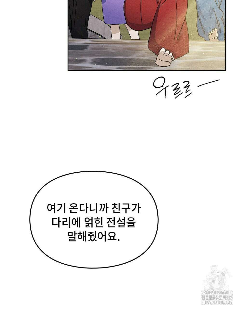 거기, 내가 가면 안 돼요? 32화 9