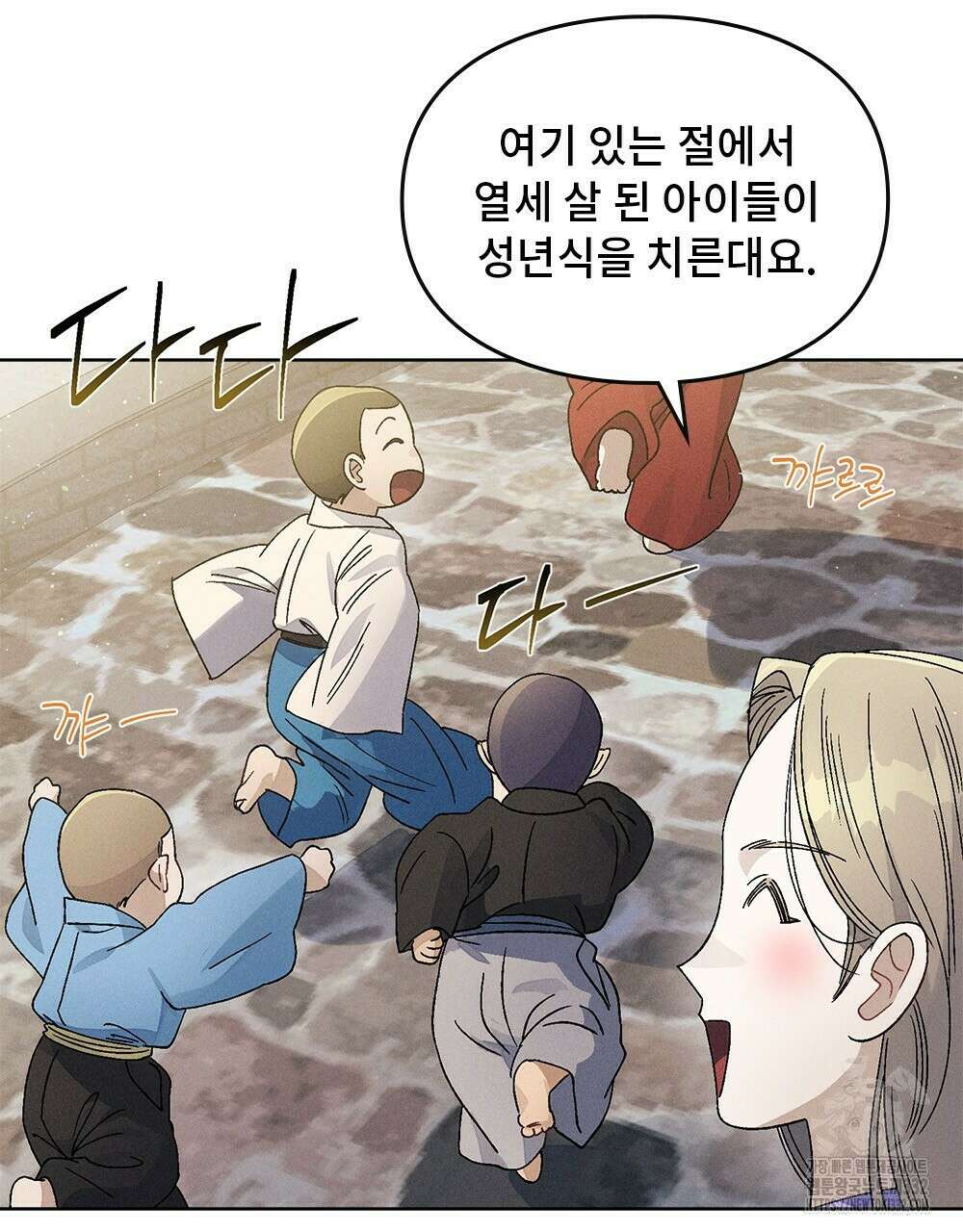 거기, 내가 가면 안 돼요? 32화 10