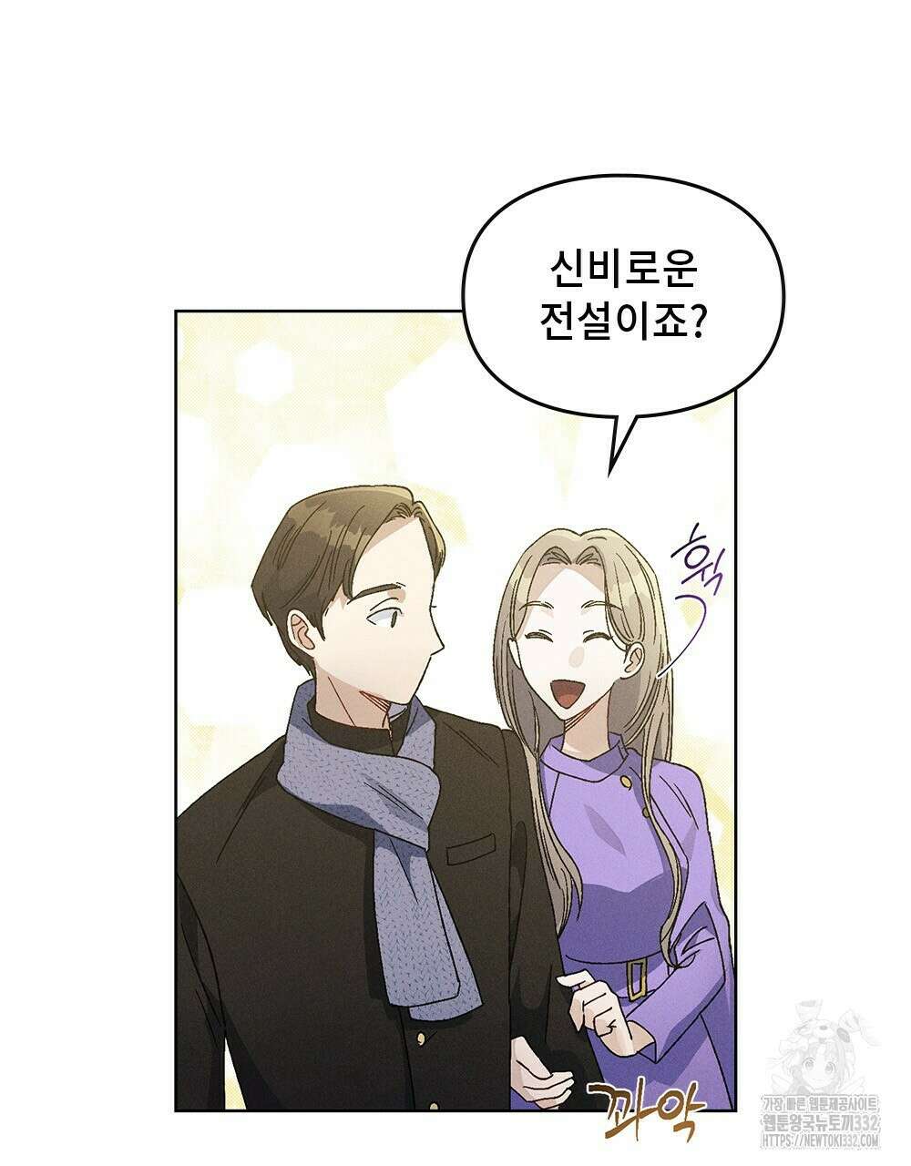 거기, 내가 가면 안 돼요? 32화 17