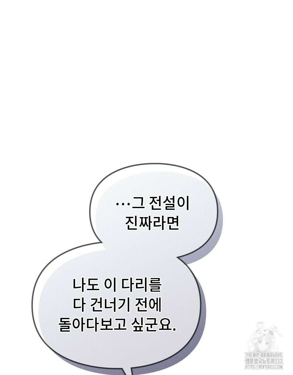 거기, 내가 가면 안 돼요? 32화 18