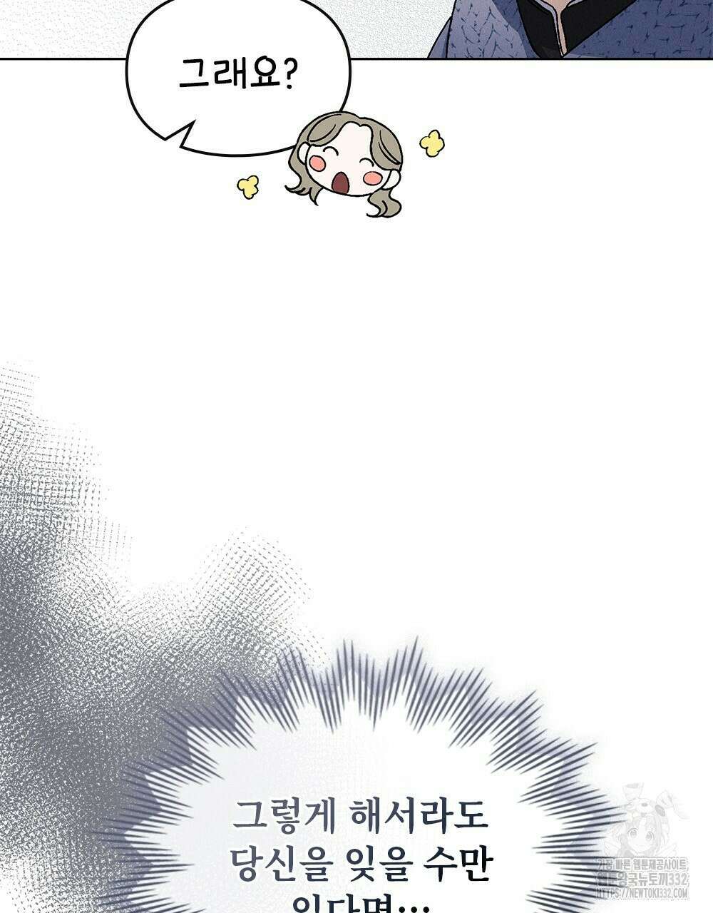 거기, 내가 가면 안 돼요? 32화 20