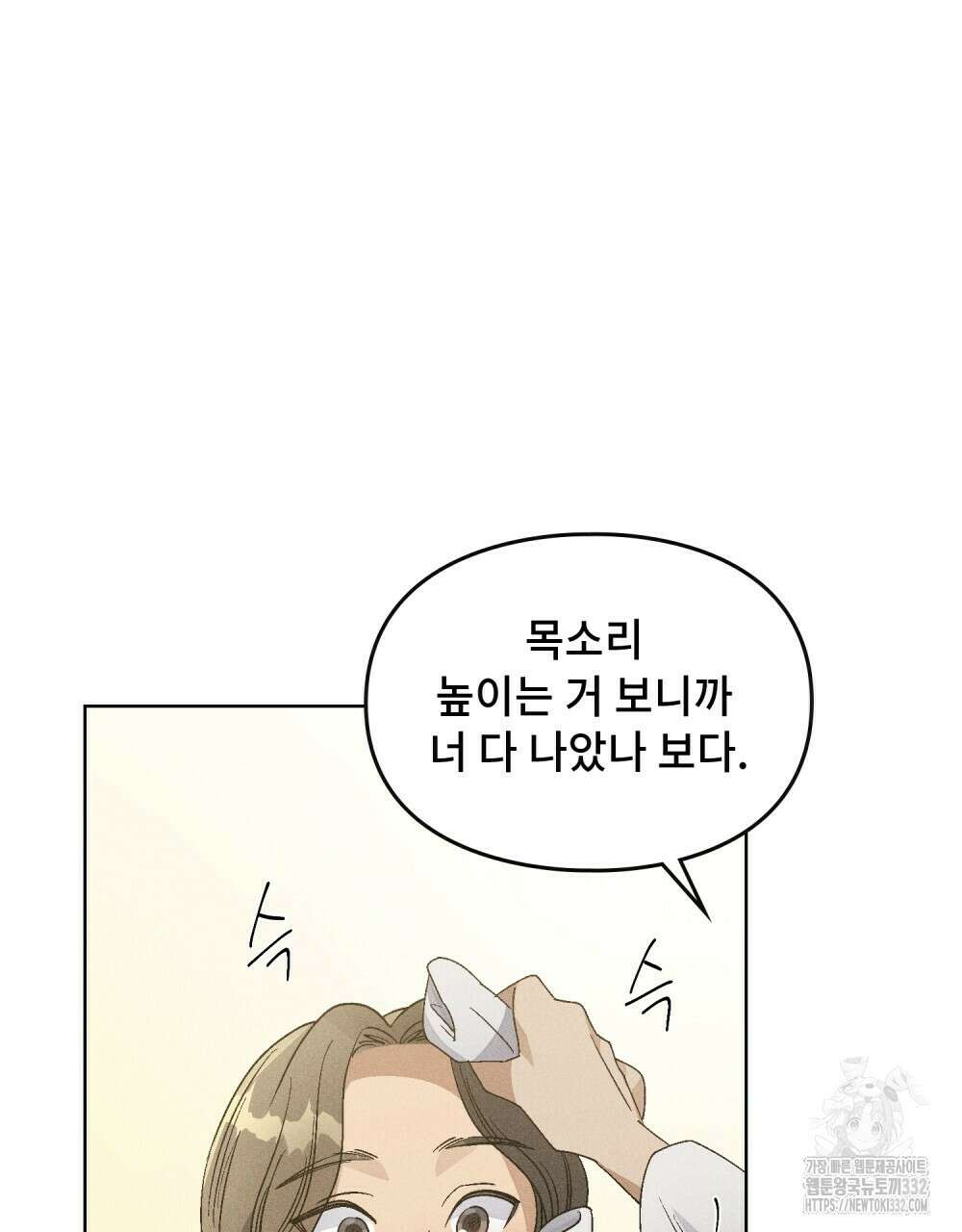 거기, 내가 가면 안 돼요? 42화 3