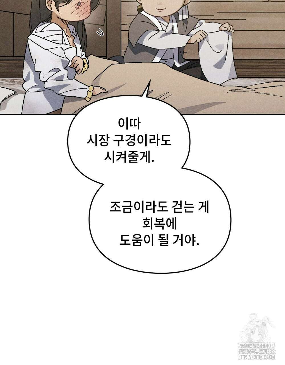 거기, 내가 가면 안 돼요? 42화 6