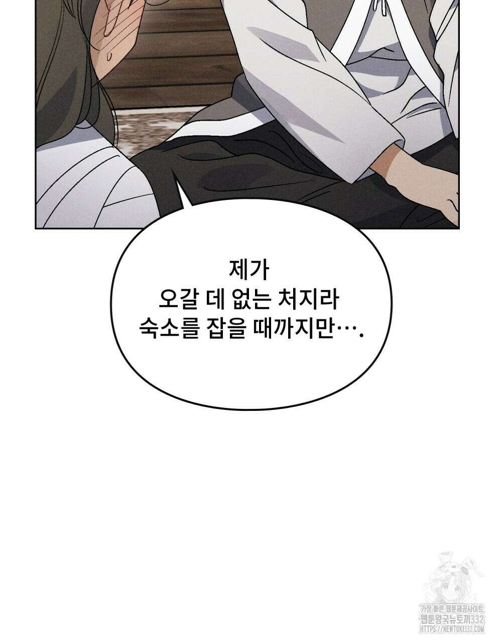 거기, 내가 가면 안 돼요? 42화 11