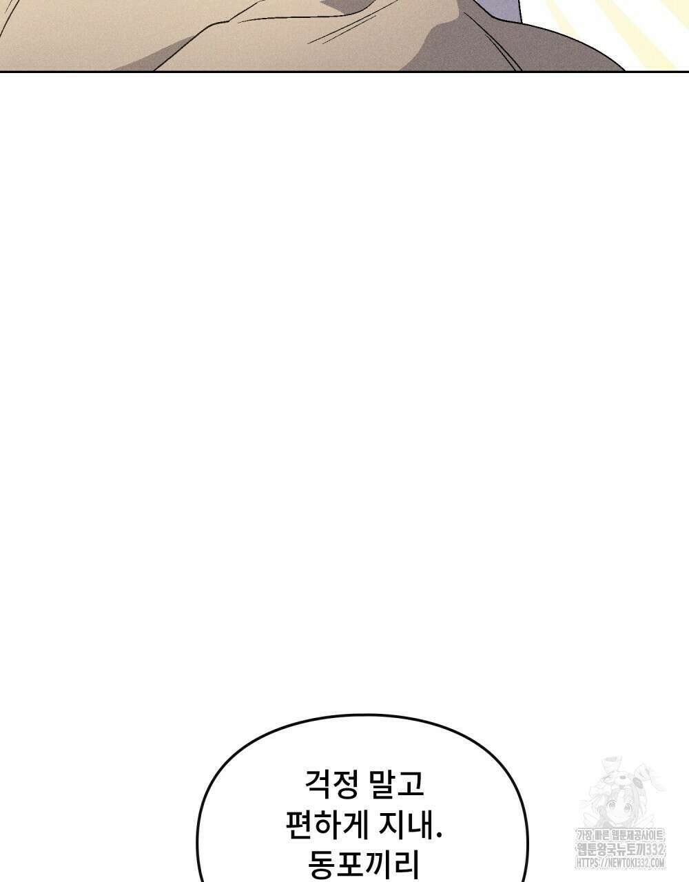 거기, 내가 가면 안 돼요? 42화 13