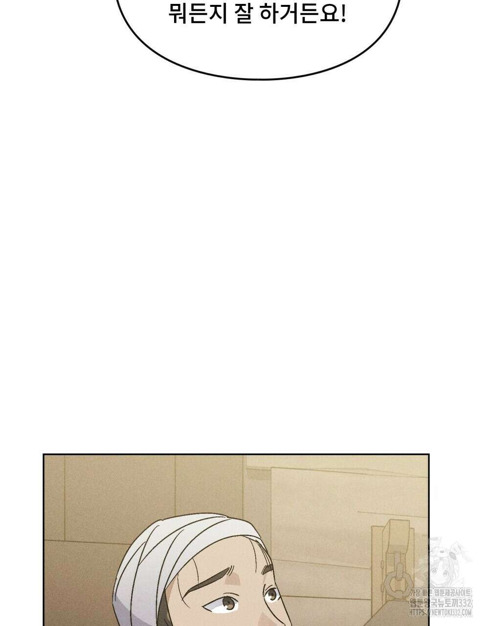 거기, 내가 가면 안 돼요? 42화 18