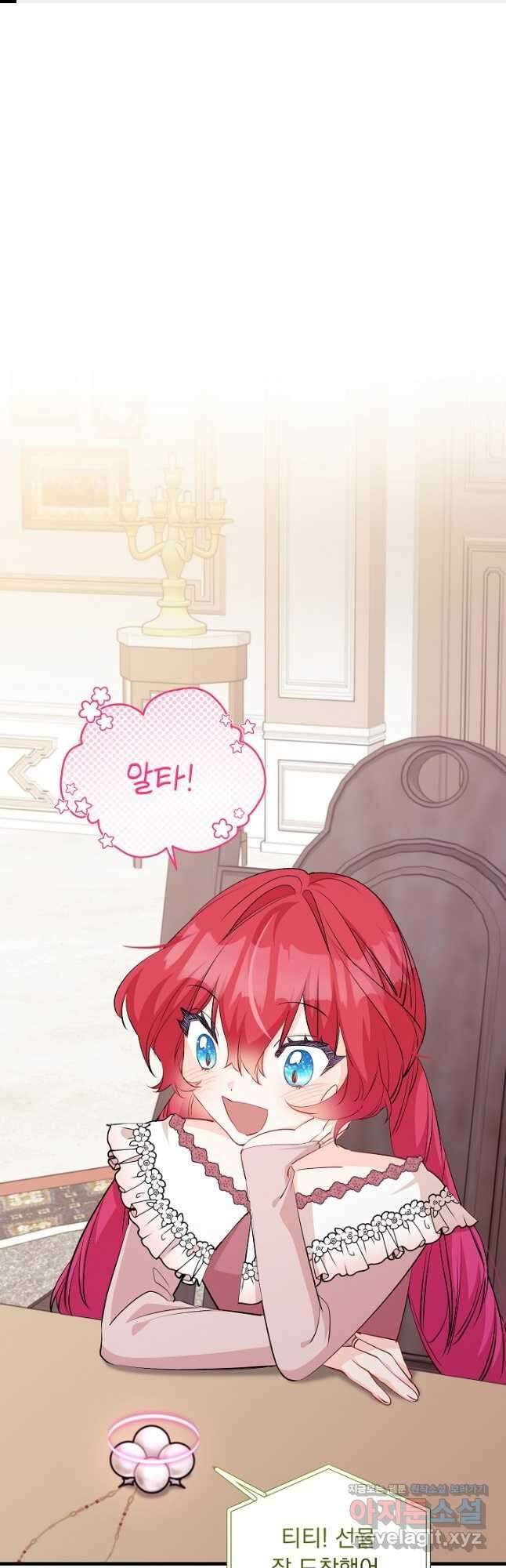 모든 건 아기님 발 아래 76화 1