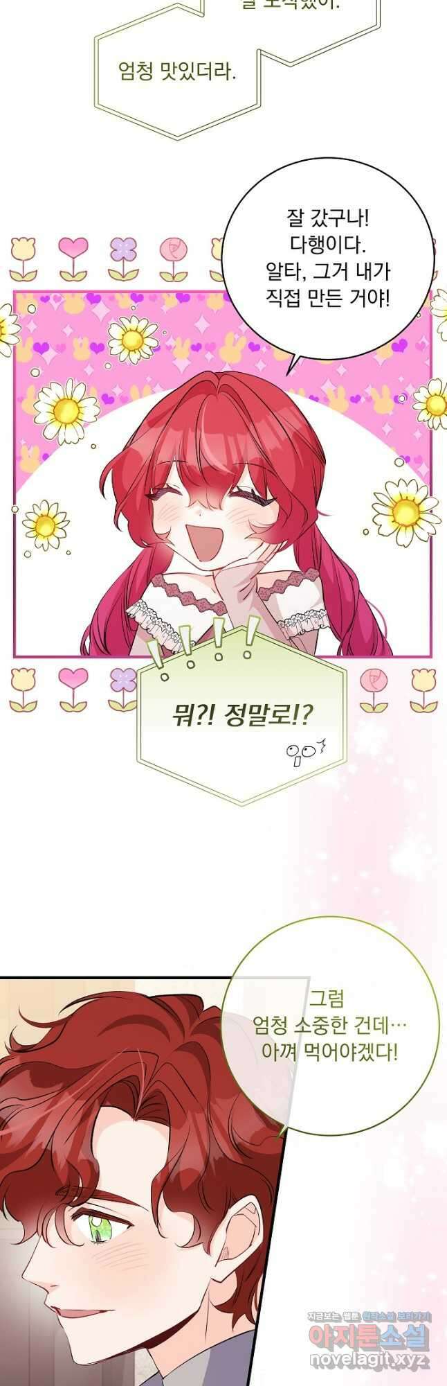 모든 건 아기님 발 아래 76화 2