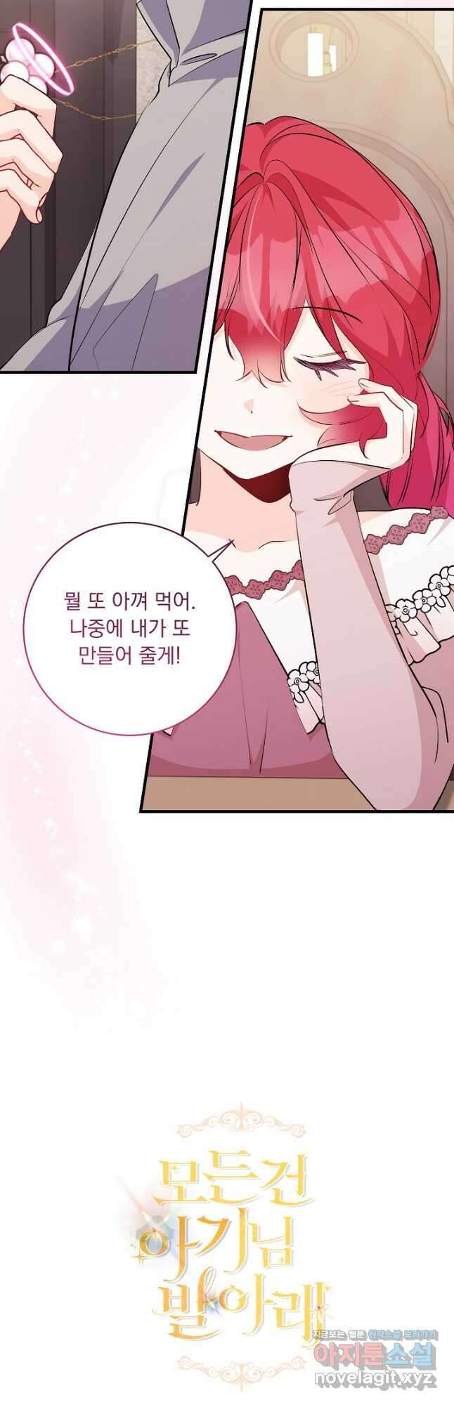 모든 건 아기님 발 아래 76화 3