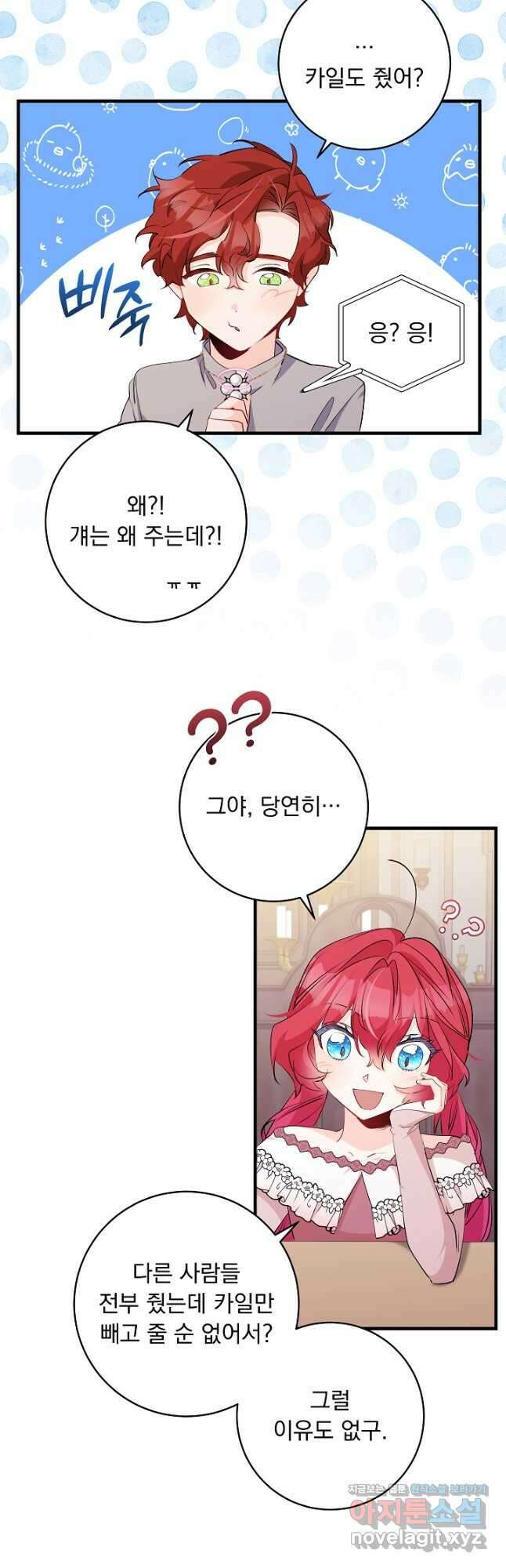 모든 건 아기님 발 아래 76화 5