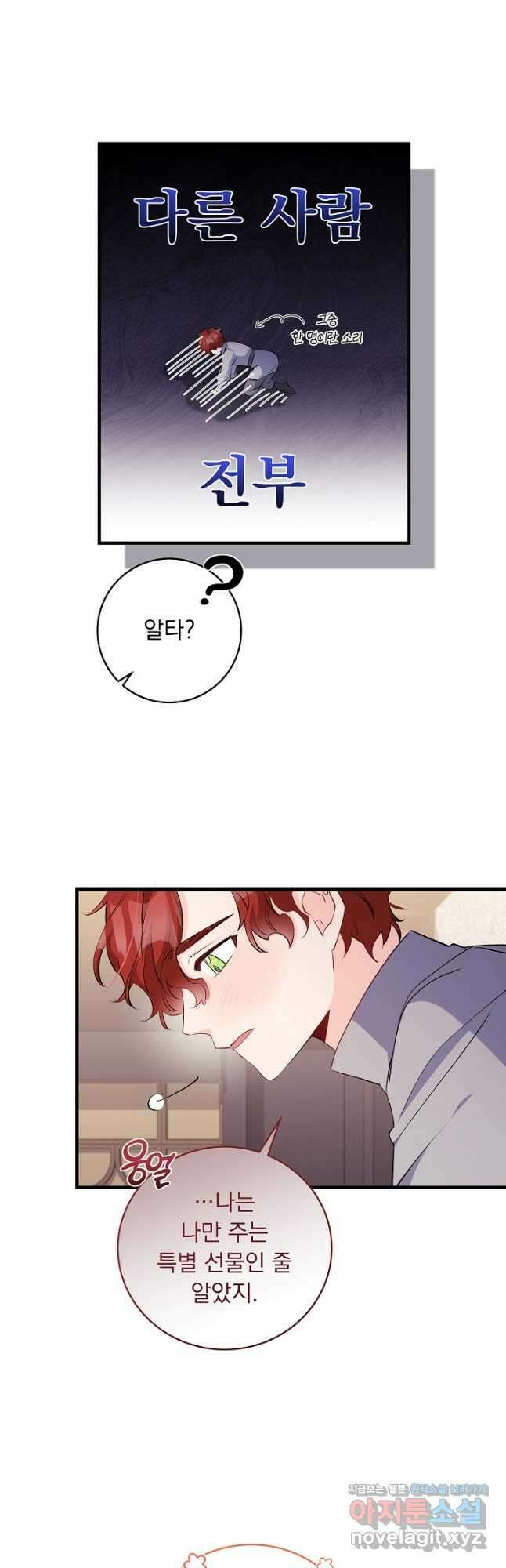 모든 건 아기님 발 아래 76화 6