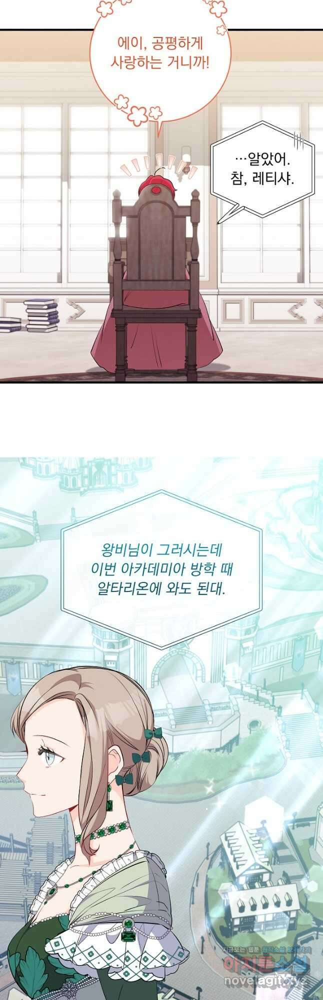 모든 건 아기님 발 아래 76화 7