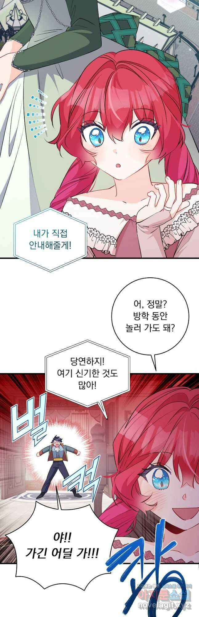 모든 건 아기님 발 아래 76화 8