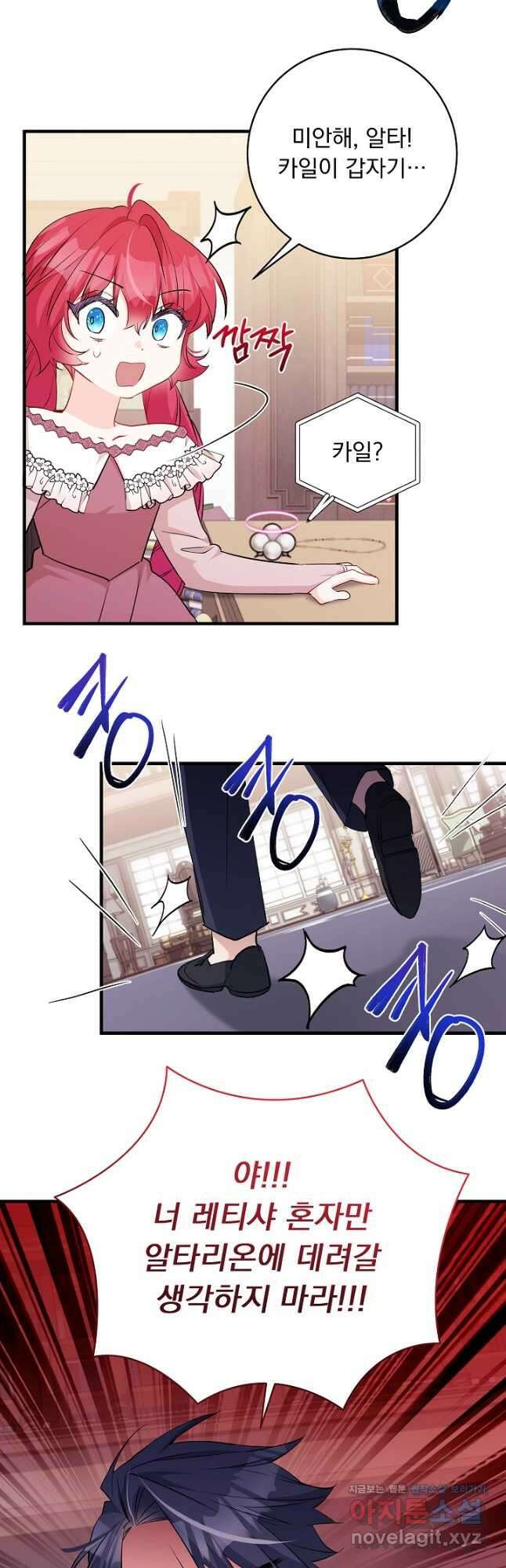 모든 건 아기님 발 아래 76화 9