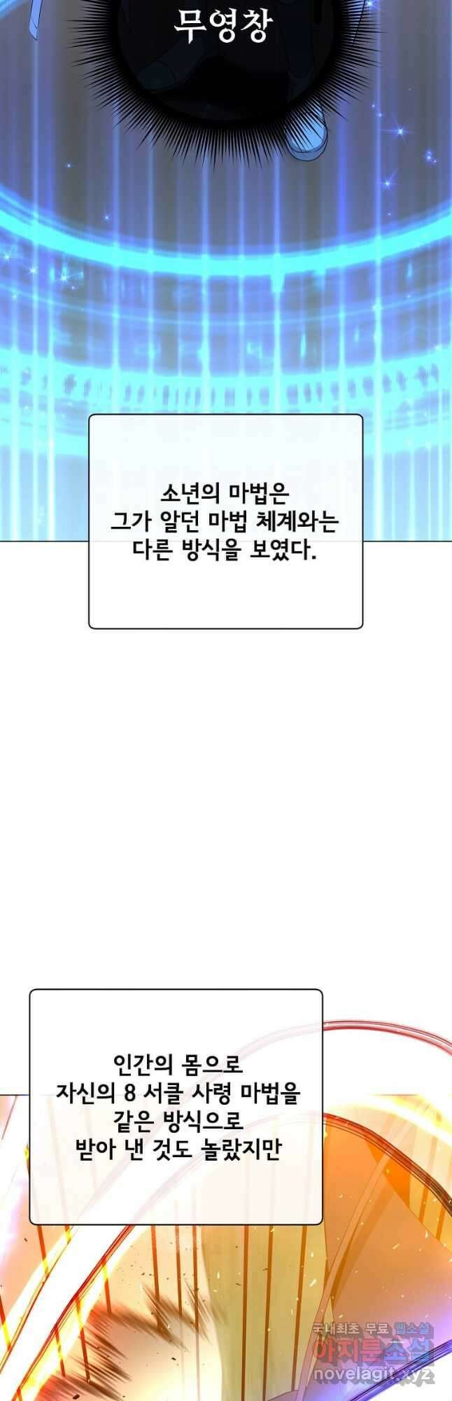 만렙 영웅님께서 귀환하신다! 160화 3