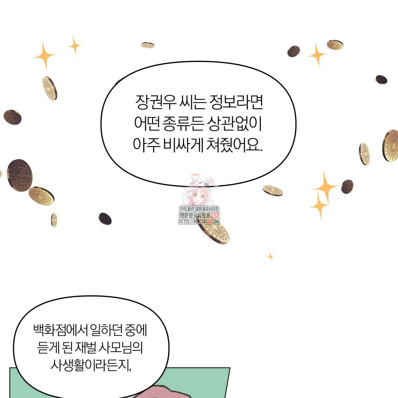 상사의 몸을 사로잡는 방법 11화 1