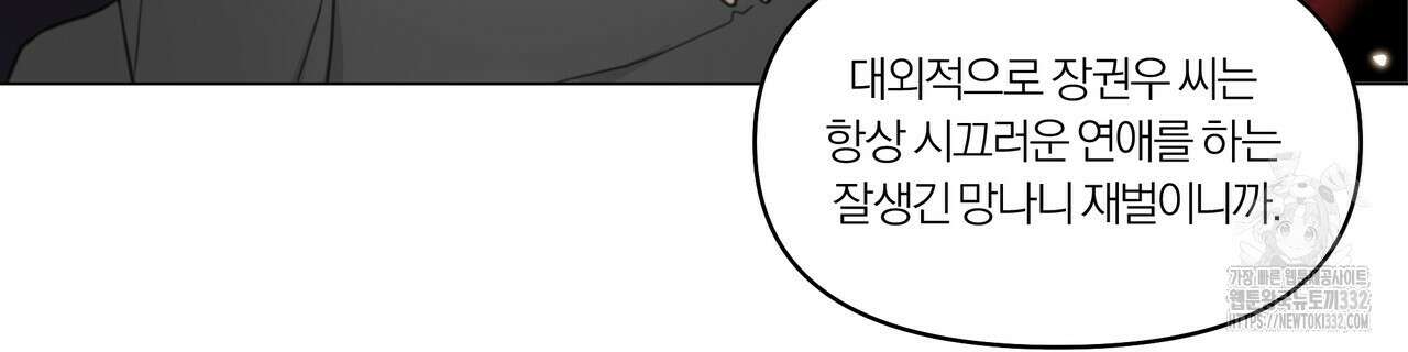 상사의 몸을 사로잡는 방법 11화 6