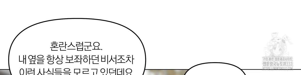상사의 몸을 사로잡는 방법 11화 14