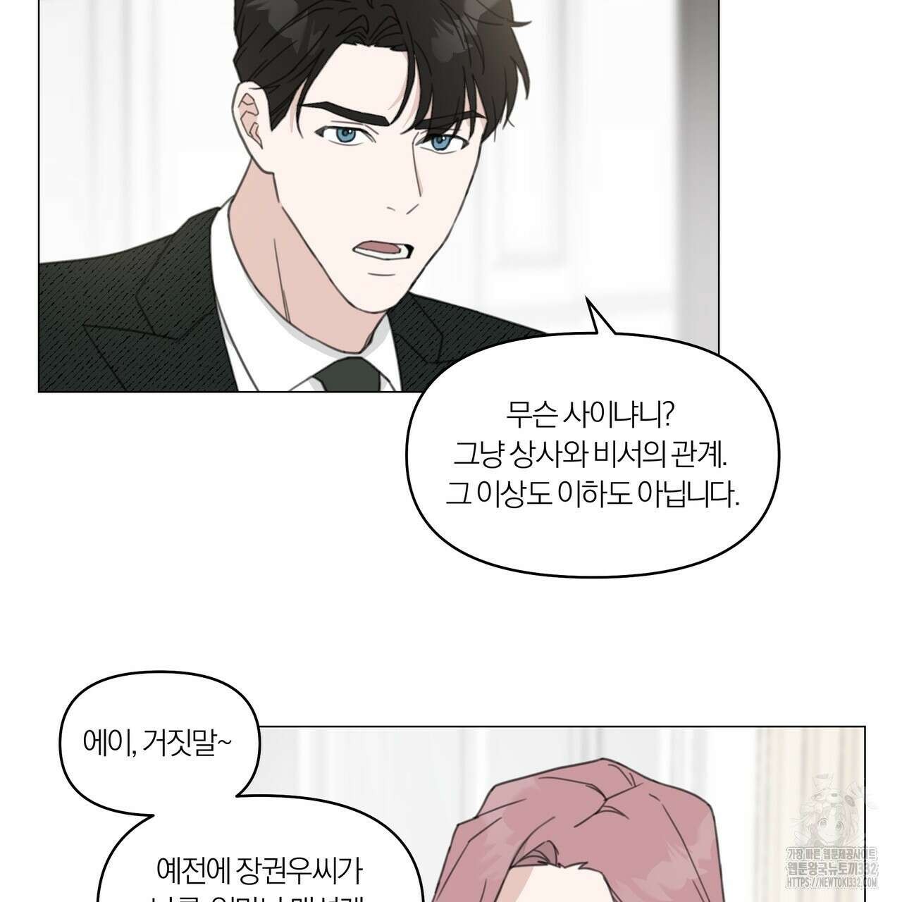 상사의 몸을 사로잡는 방법 11화 17