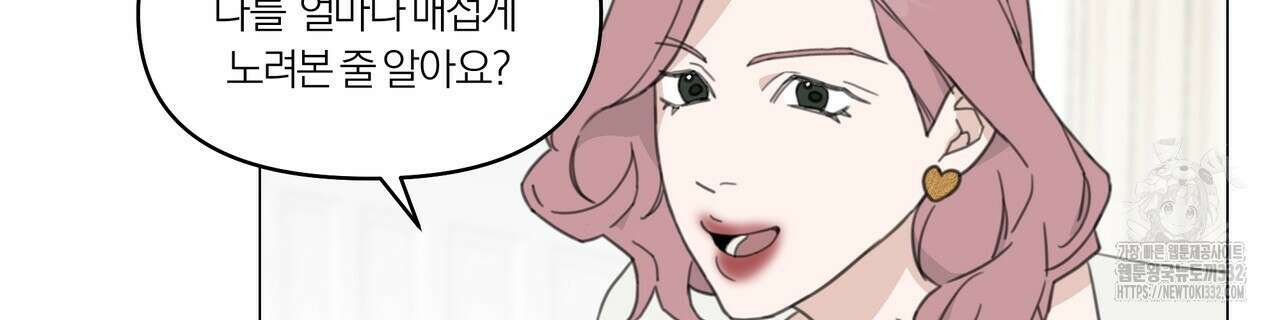 상사의 몸을 사로잡는 방법 11화 18