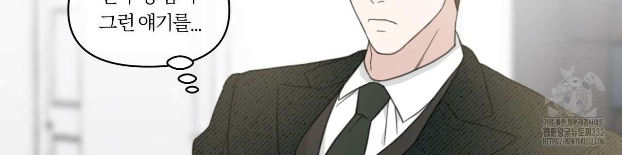 상사의 몸을 사로잡는 방법 11화 20
