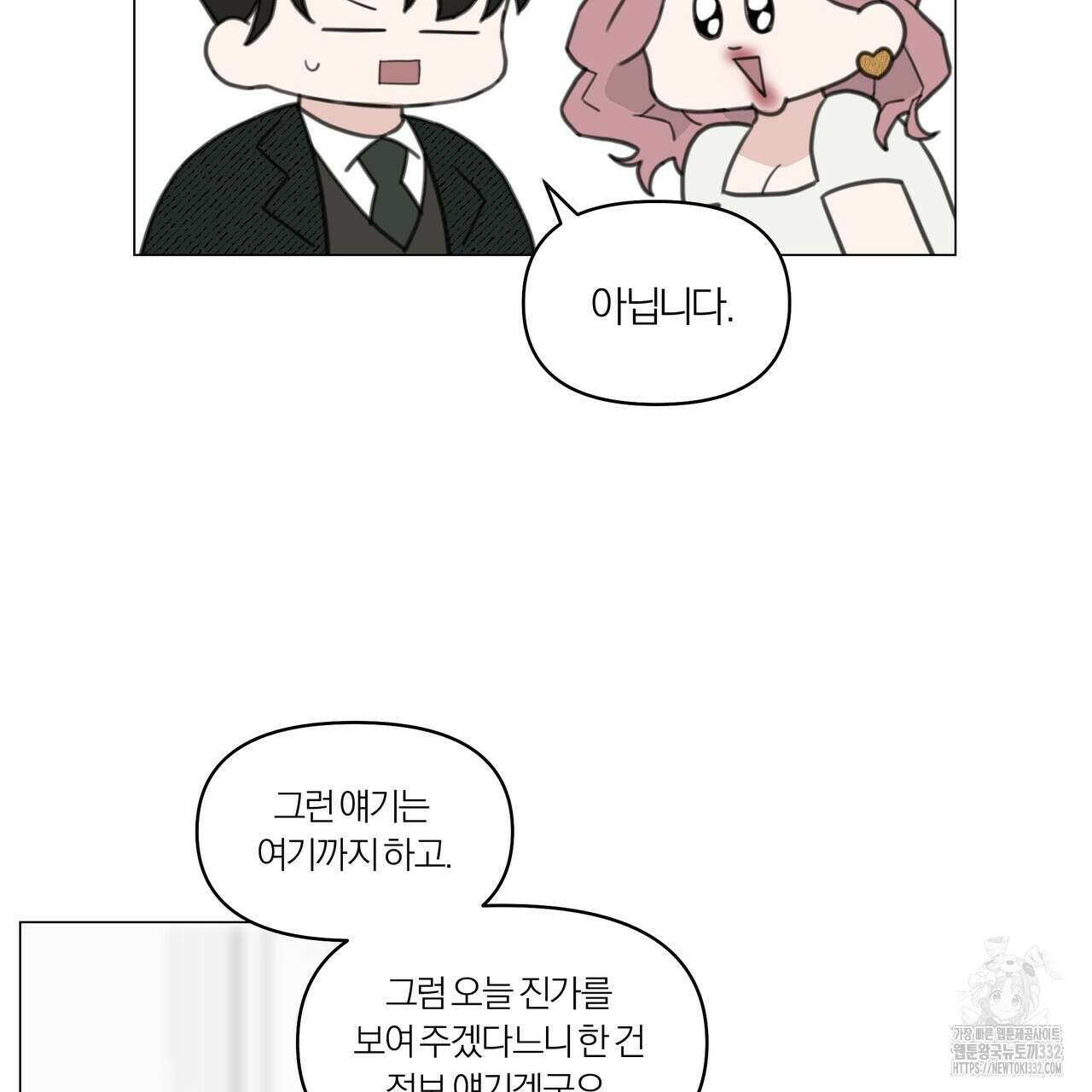 상사의 몸을 사로잡는 방법 11화 23