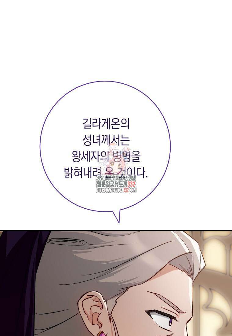 로열 셰프 영애님 134화 1