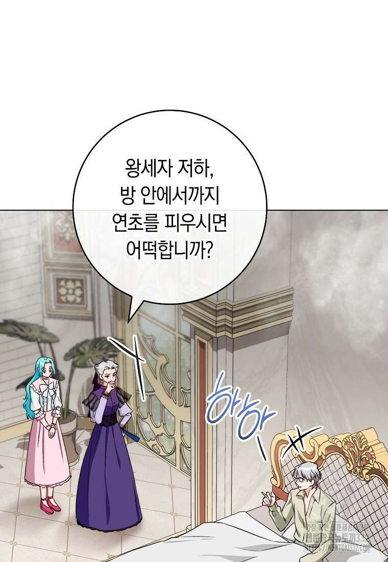 로열 셰프 영애님 134화 9