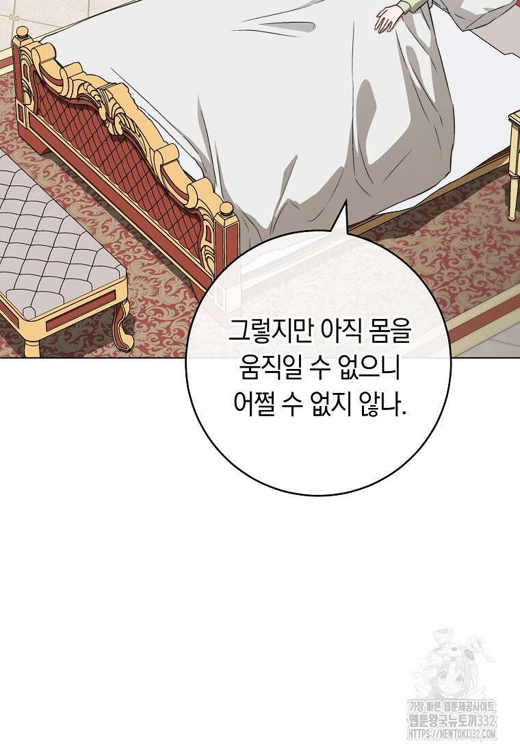 로열 셰프 영애님 134화 10