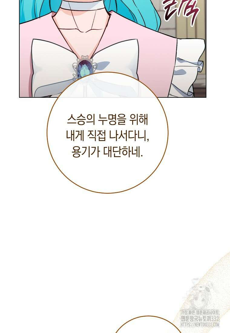 로열 셰프 영애님 134화 14