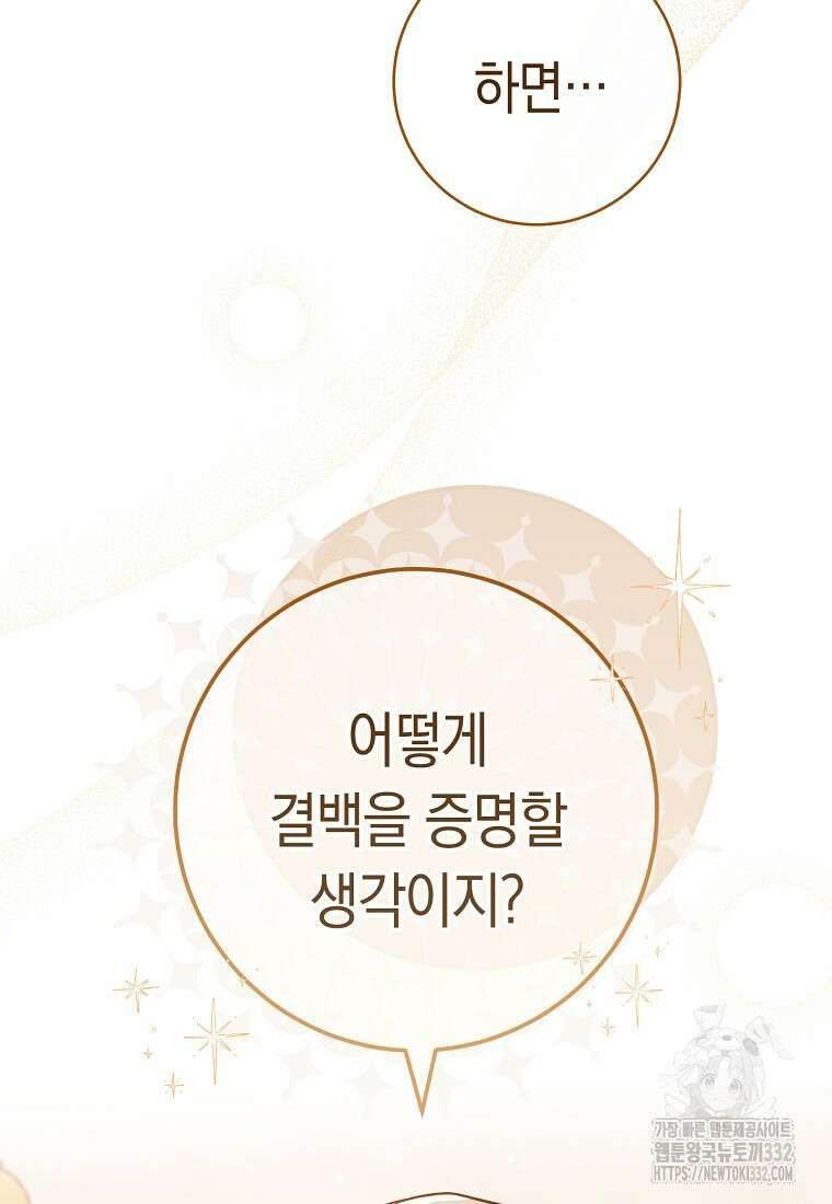 로열 셰프 영애님 134화 15