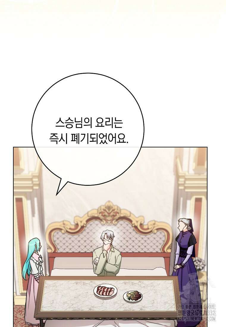 로열 셰프 영애님 134화 23