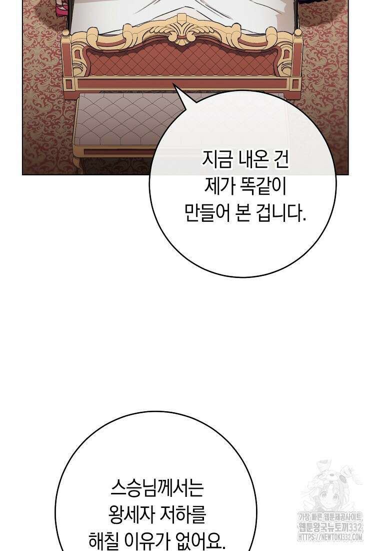 로열 셰프 영애님 134화 24