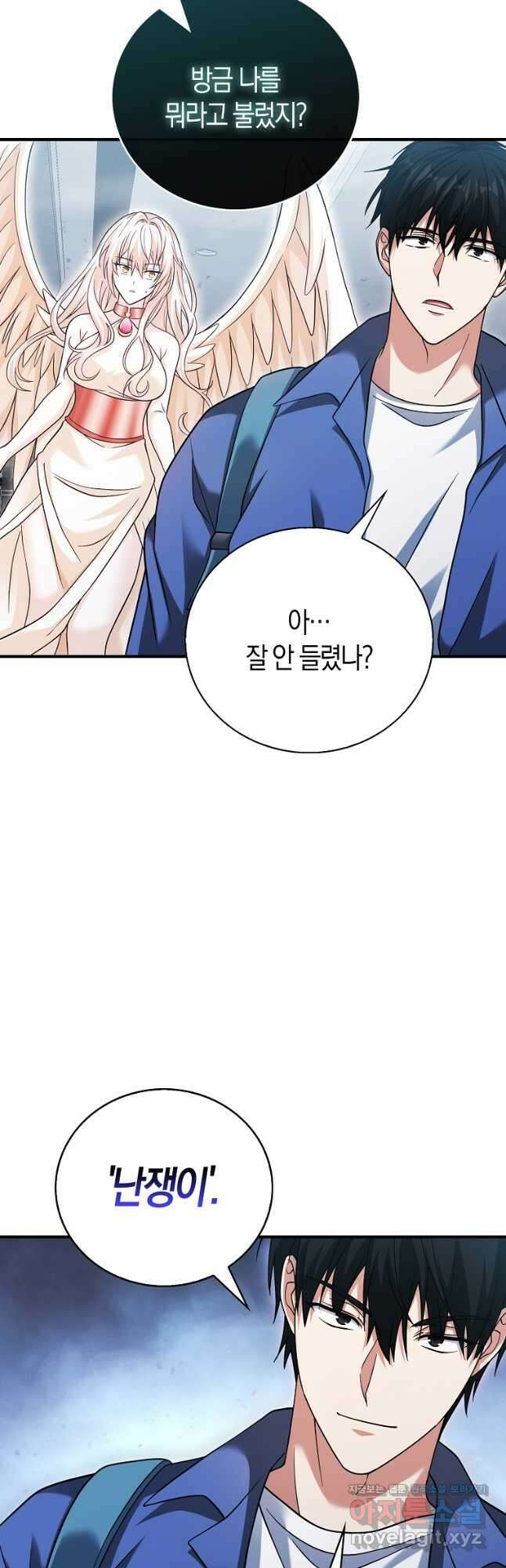 재능만렙 플레이어 35화 2