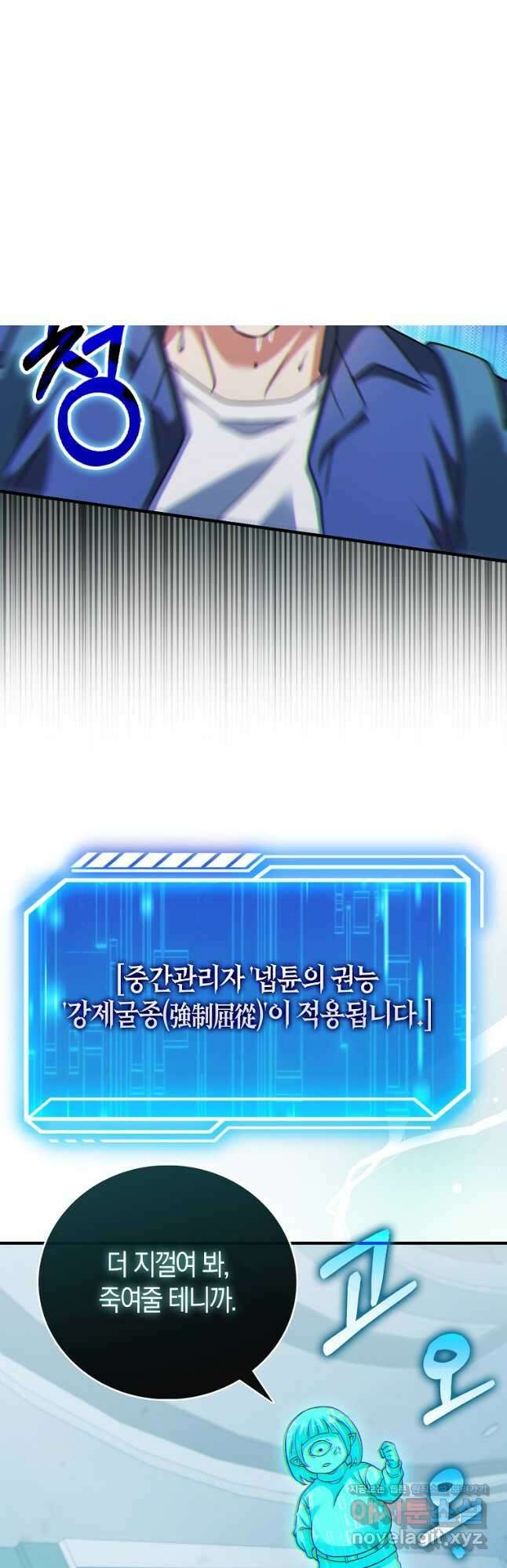 재능만렙 플레이어 35화 5