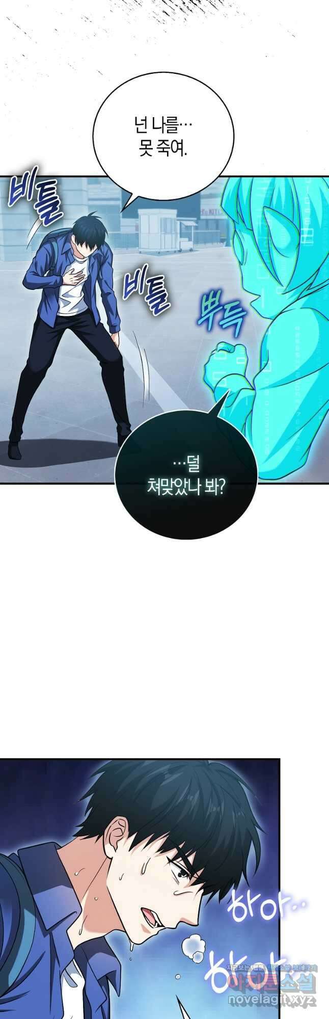 재능만렙 플레이어 35화 9