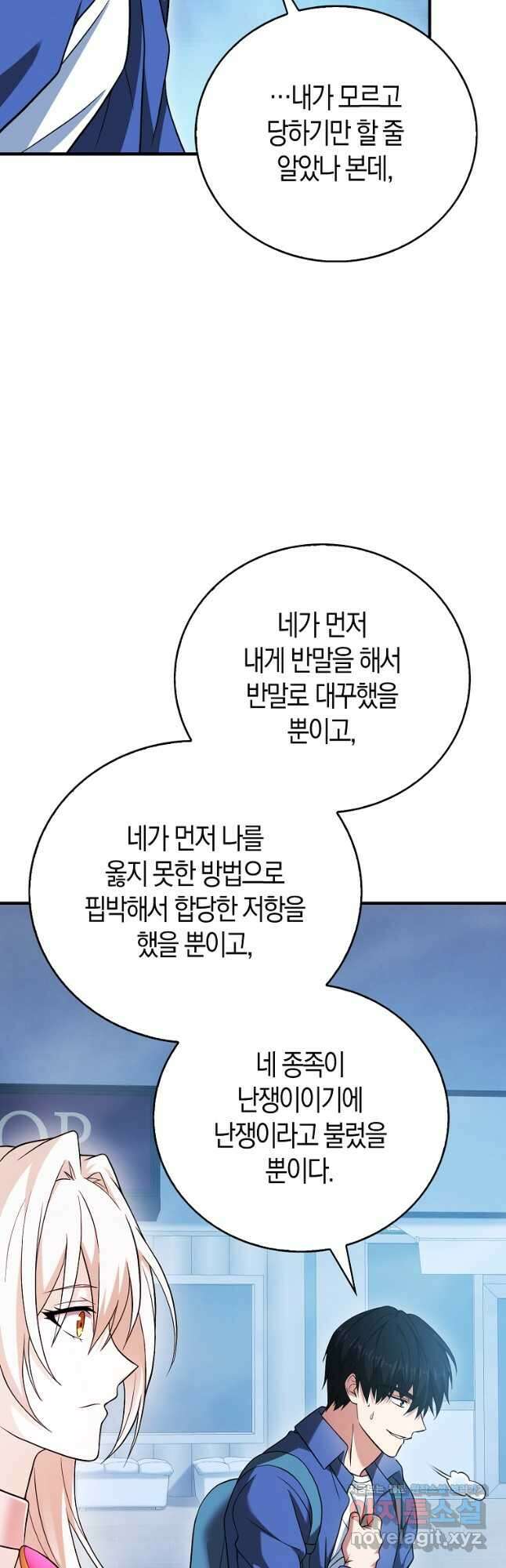 재능만렙 플레이어 35화 10