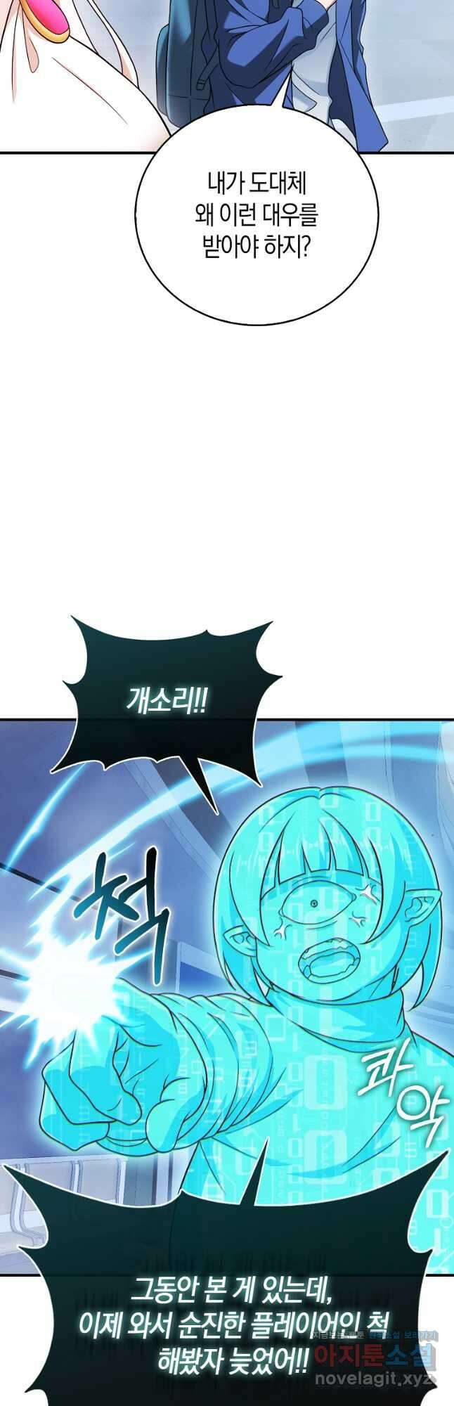 재능만렙 플레이어 35화 11