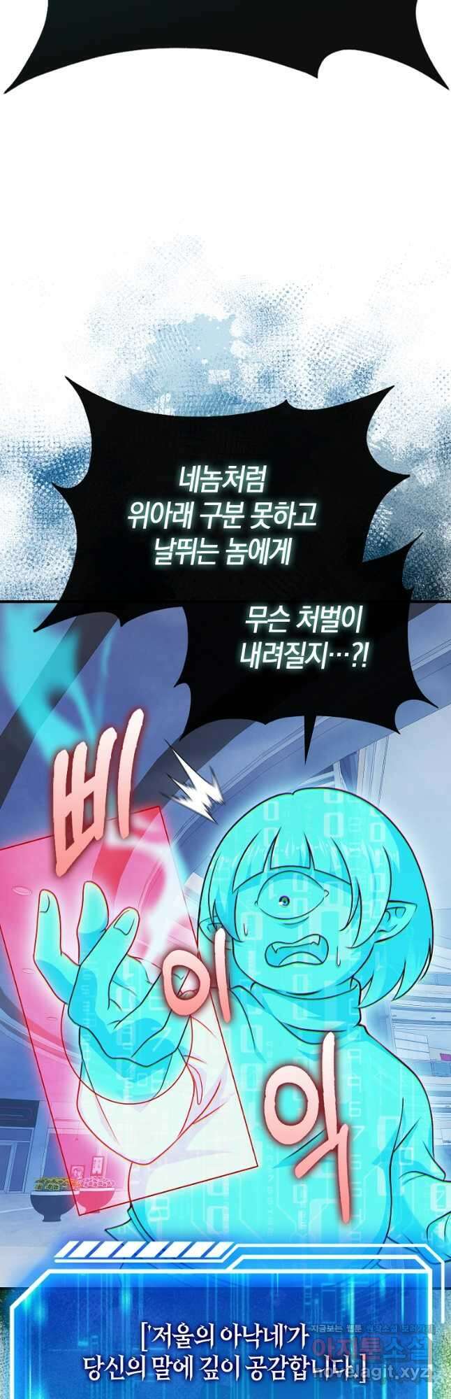 재능만렙 플레이어 35화 12