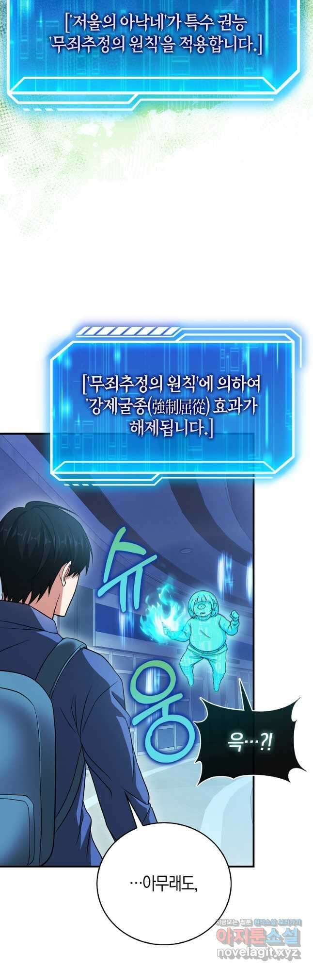 재능만렙 플레이어 35화 13