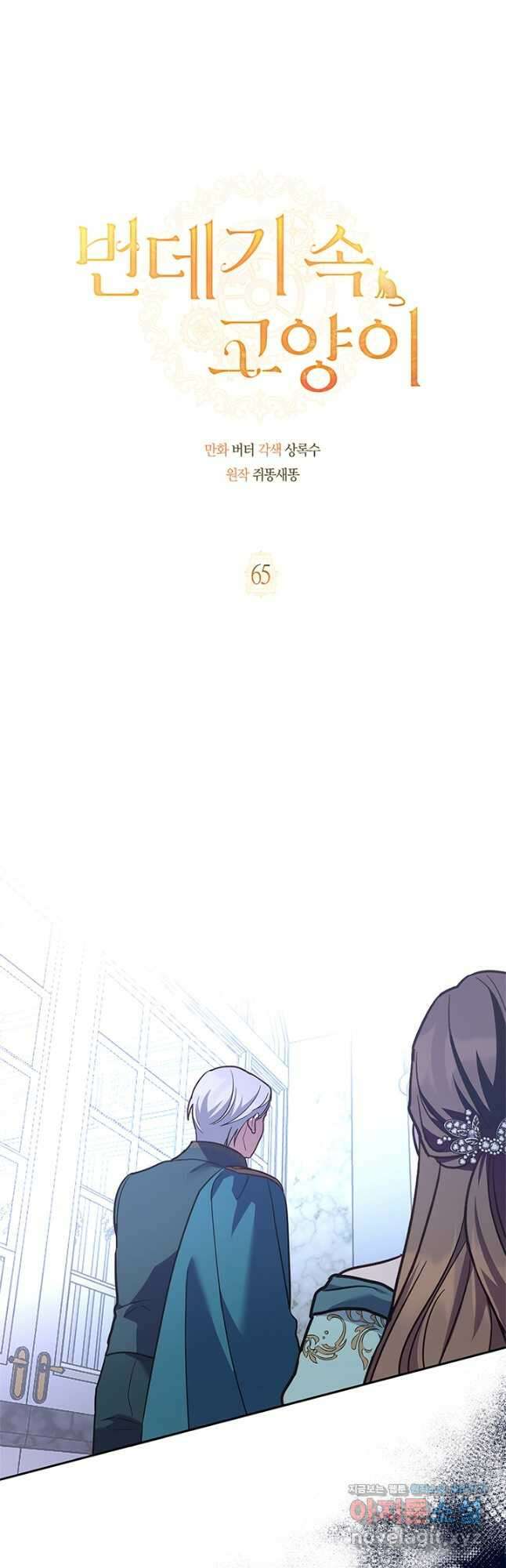 번데기 속 고양이 65화 4