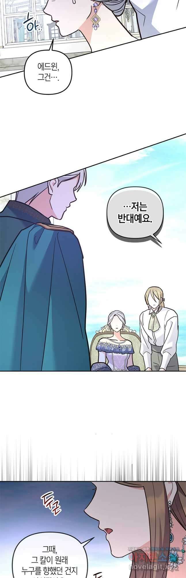 번데기 속 고양이 65화 6