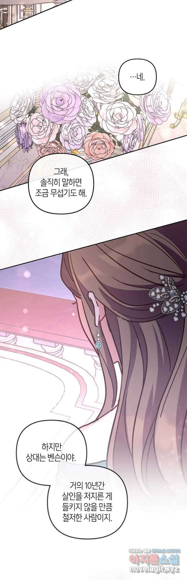 번데기 속 고양이 65화 12