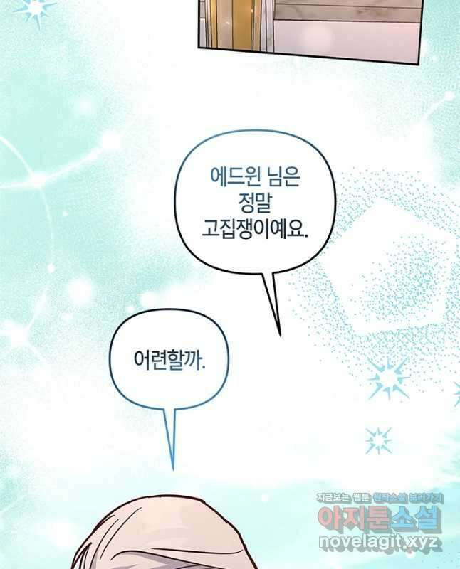 번데기 속 고양이 65화 15