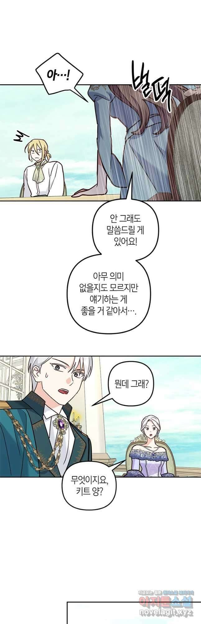 번데기 속 고양이 65화 19