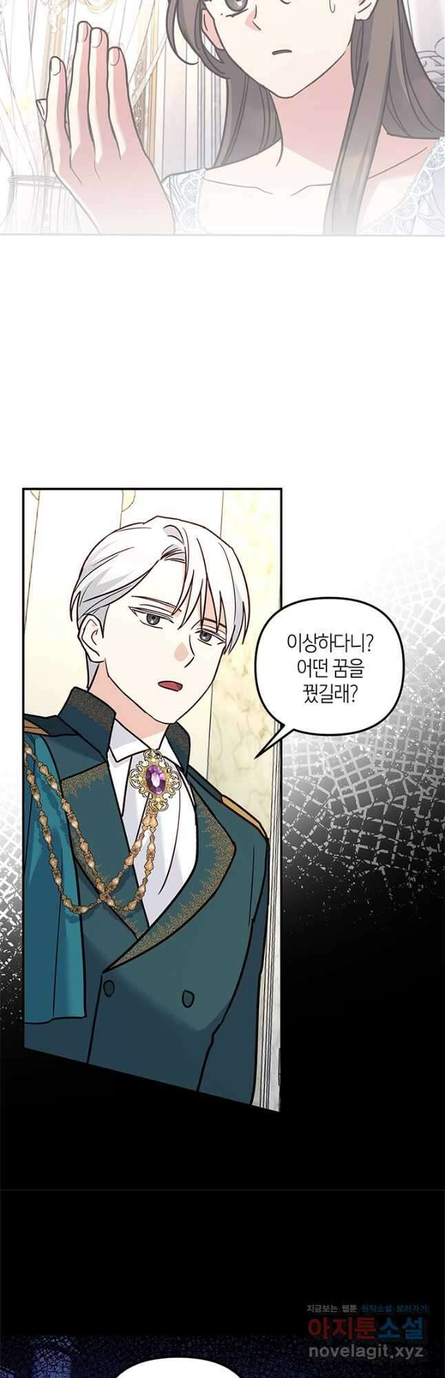번데기 속 고양이 65화 21